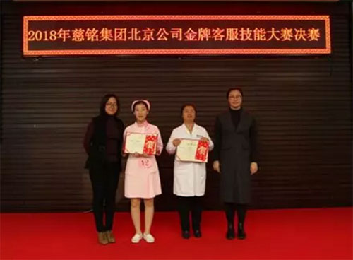 12北京慈銘體檢金牌客服醫(yī)生大賽銀獎(jiǎng)獲得者來(lái)自大北窯和上地分院.jpg
