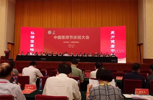 2中國醫(yī)師節(jié)慶祝大會(huì)在人民大會(huì)堂召開.jpg