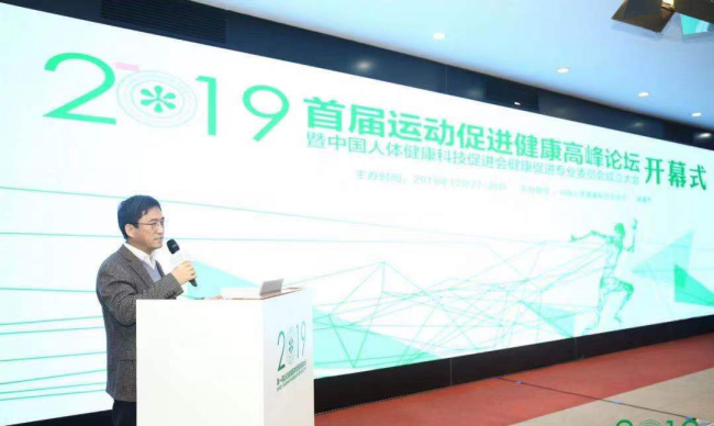 18第一屆運(yùn)動(dòng)促進(jìn)健康高峰論壇開幕式.png