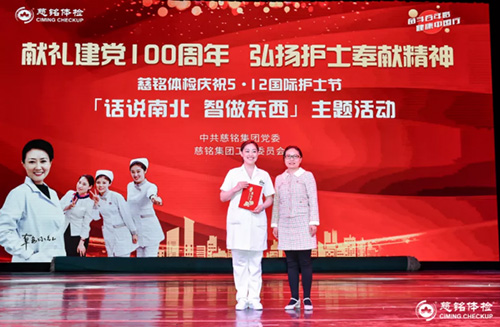 32慈銘體檢獲獎(jiǎng)護(hù)士上臺(tái)領(lǐng)獎(jiǎng).jpg