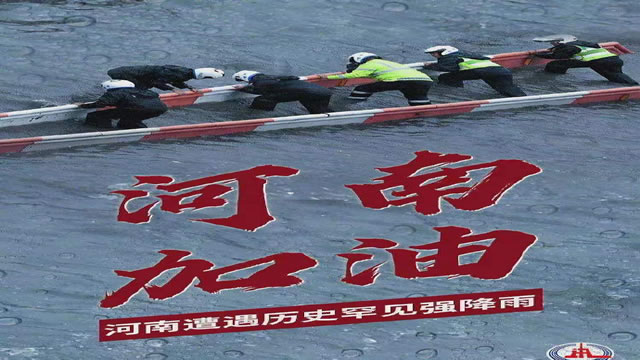 陽光總在風(fēng)雨后，河南，加油！